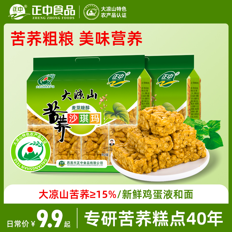 正中苦荞沙琪玛大凉山特色荞麦糕点传统小吃老式休闲馋嘴零食营养