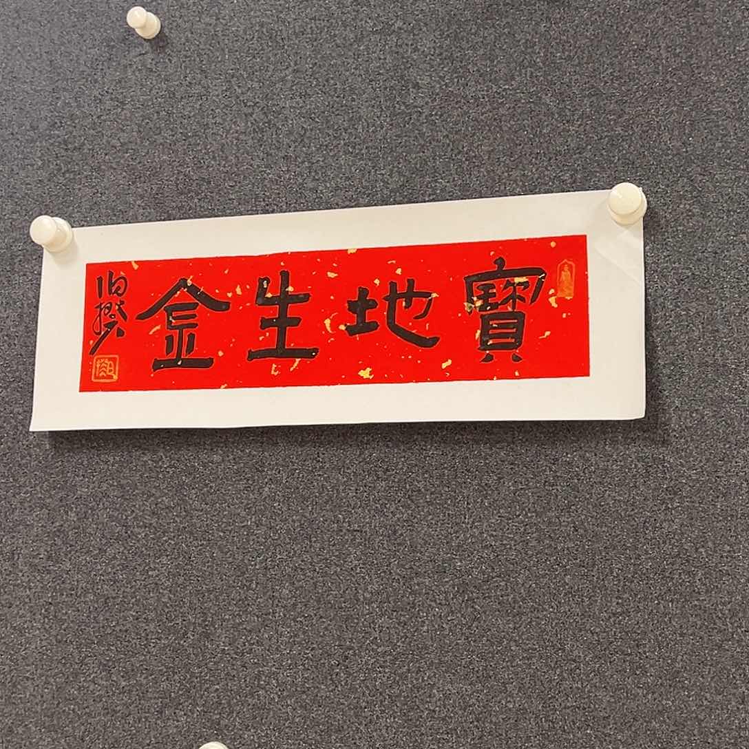 书法新年福利书法软片