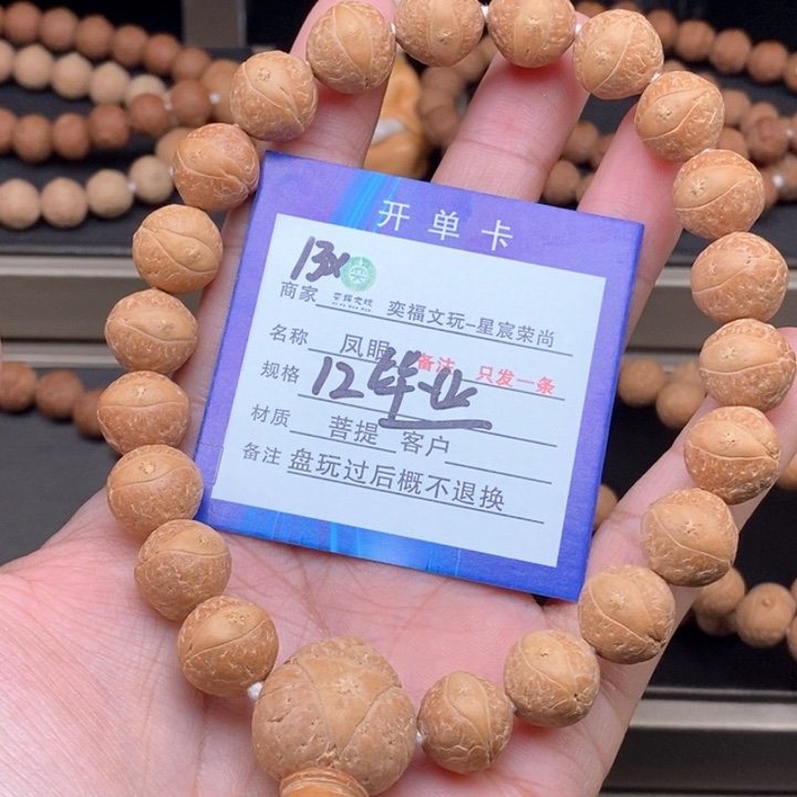 凤眼菩提手串凤眼手串13x