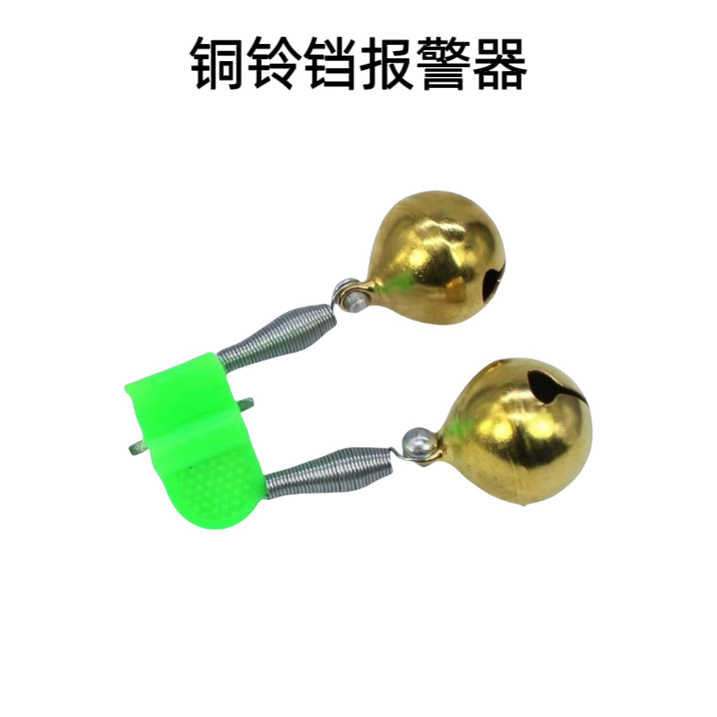 矶钓江湖海杆铃铛报警器