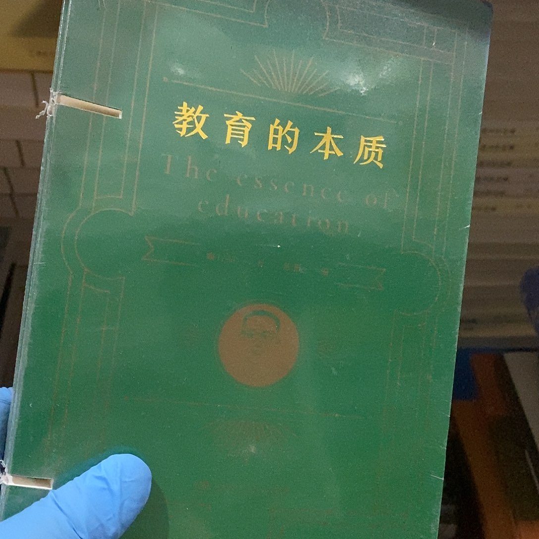 瑕疵锯口  教育的本质