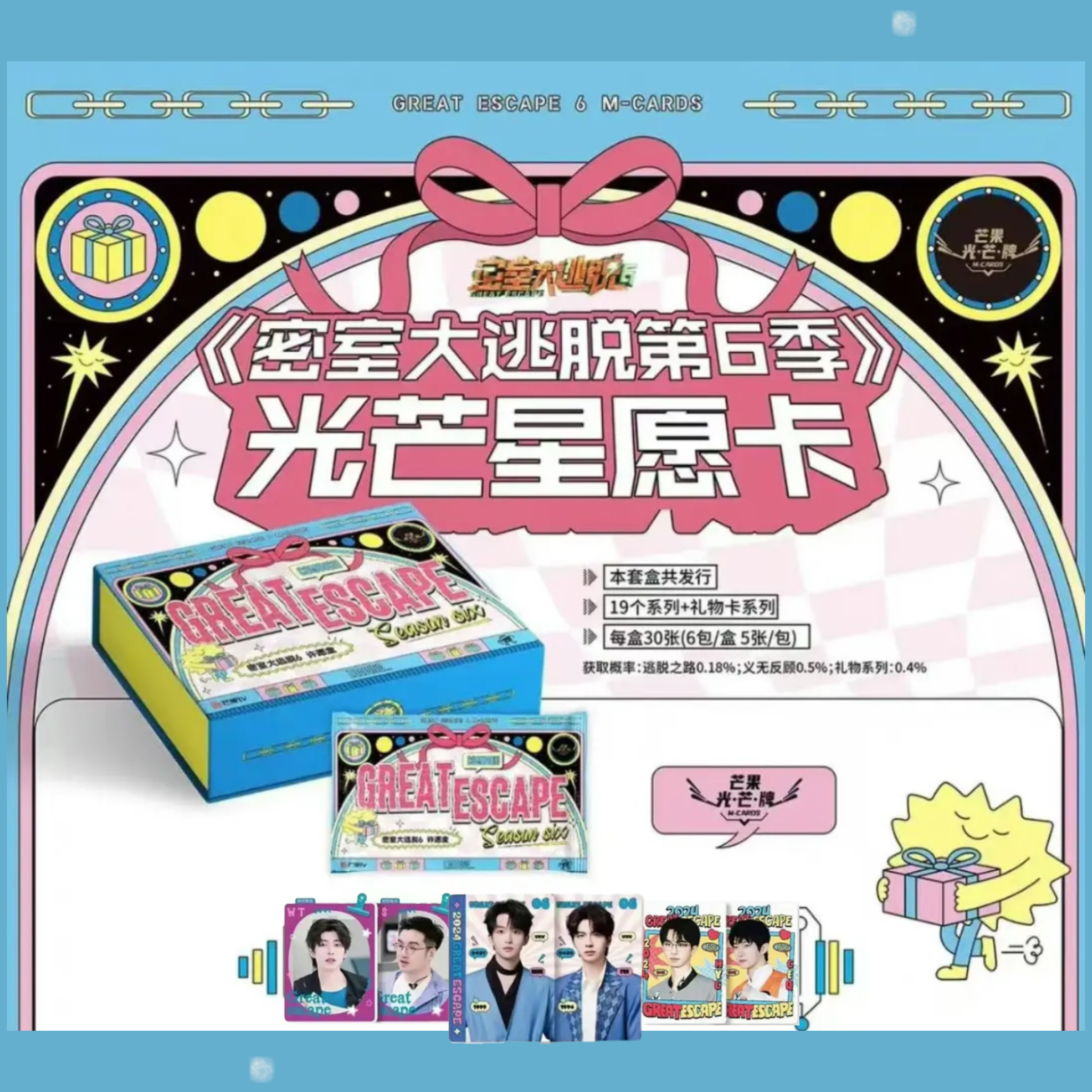 【爬楼】密室大逃脱第六季 光芒星愿卡   盲盒卡牌 代拆