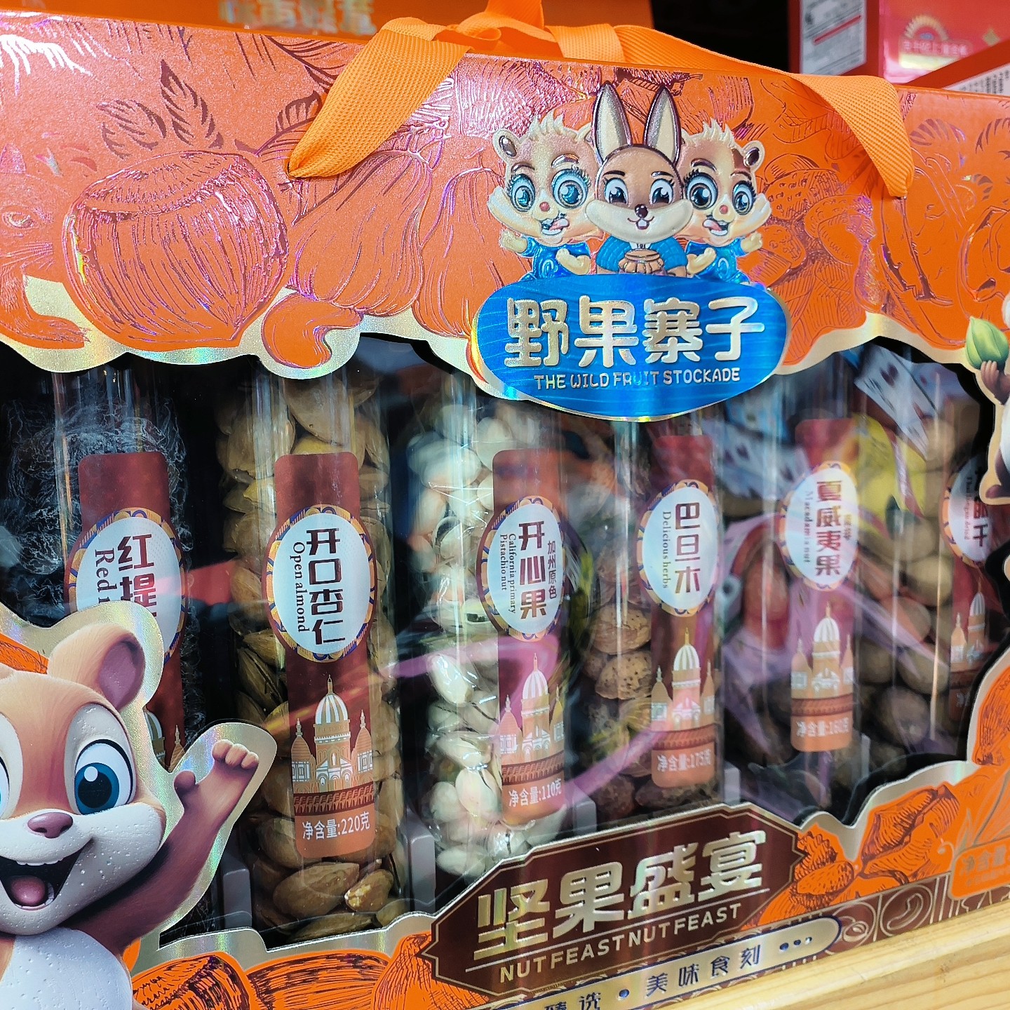 干果礼盒野果寨子坚果盛世