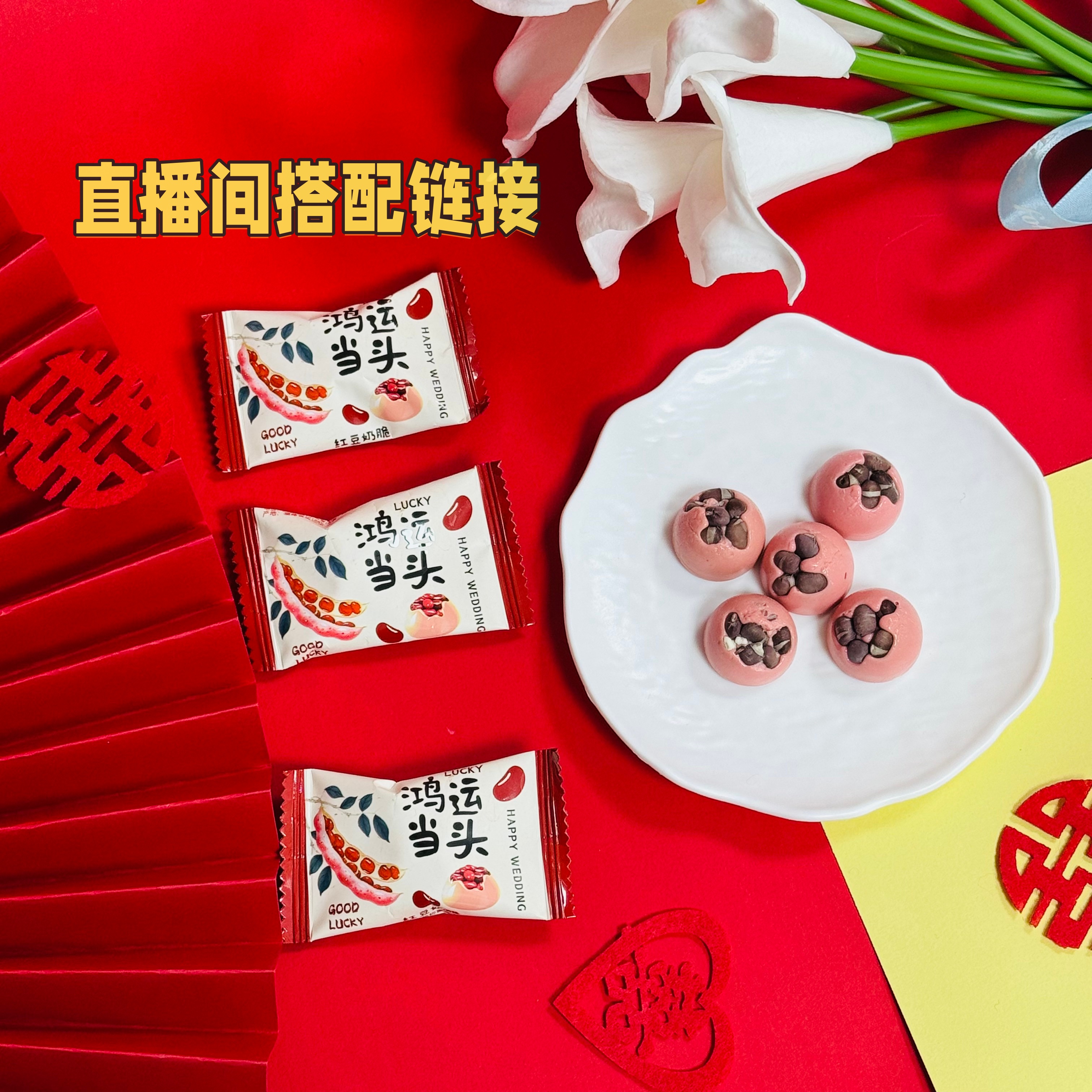 1千以内直播间 搭配链接 改价链接 喜糖伴手礼喜糖盒