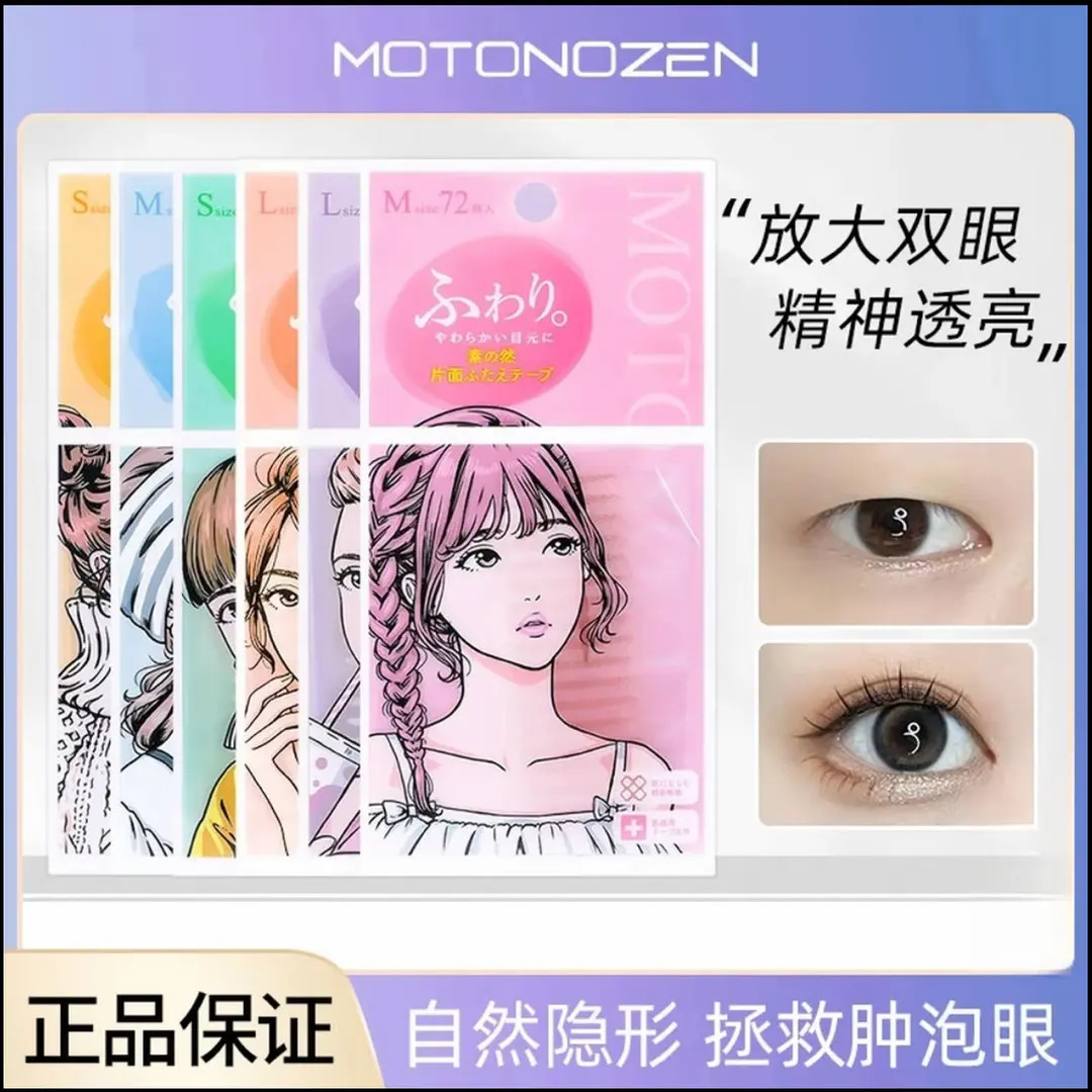 素之然MOTONOZEN双眼皮贴肿眼泡美目自然无痕隐形蕾丝单面双面女