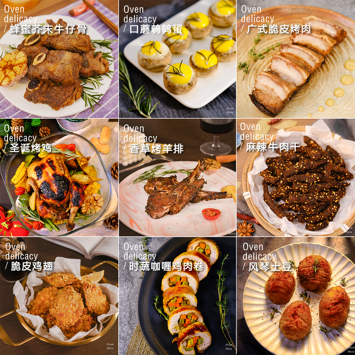 课程|烤箱美食。摆脱油烟困扰，懒人小白也可以变大厨！
