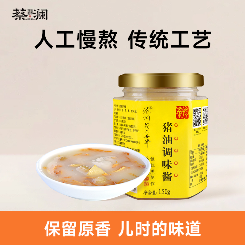 蔡澜花花世界新鲜酿造猪油拌饭酱调味下饭酱酱拌面浓缩鲜肉制作