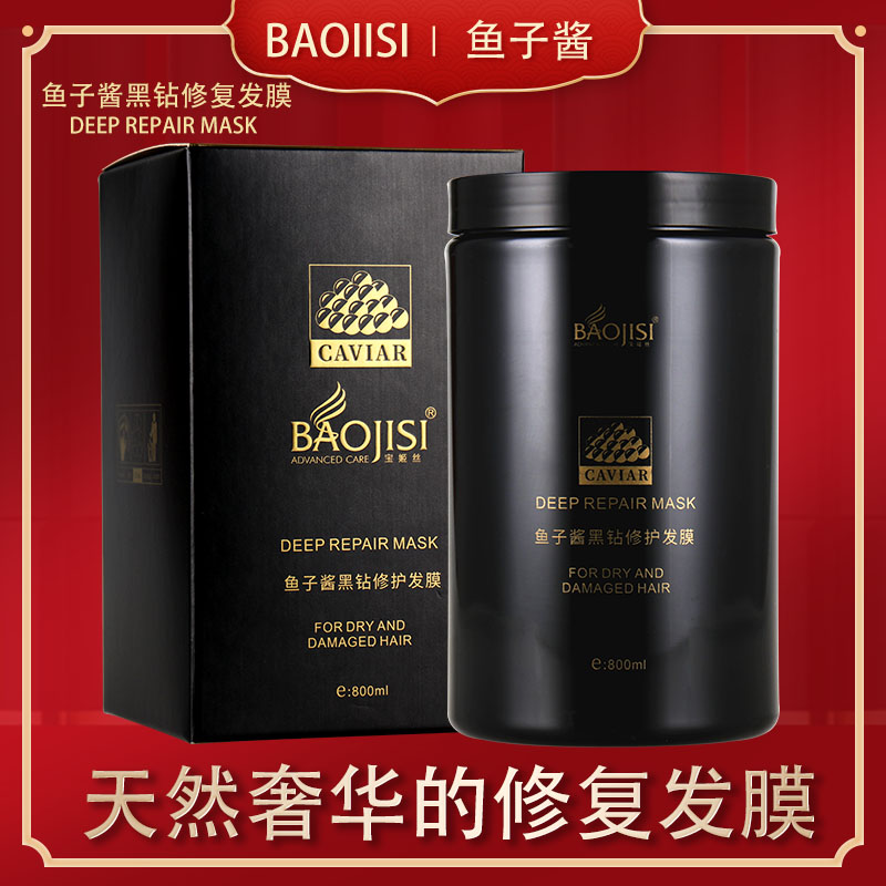 【官方正品】宝姬丝鱼子酱黑钻发膜修复头发护理护发素理发店同款