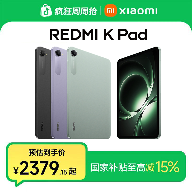 【新品上市】REDMI K Pad