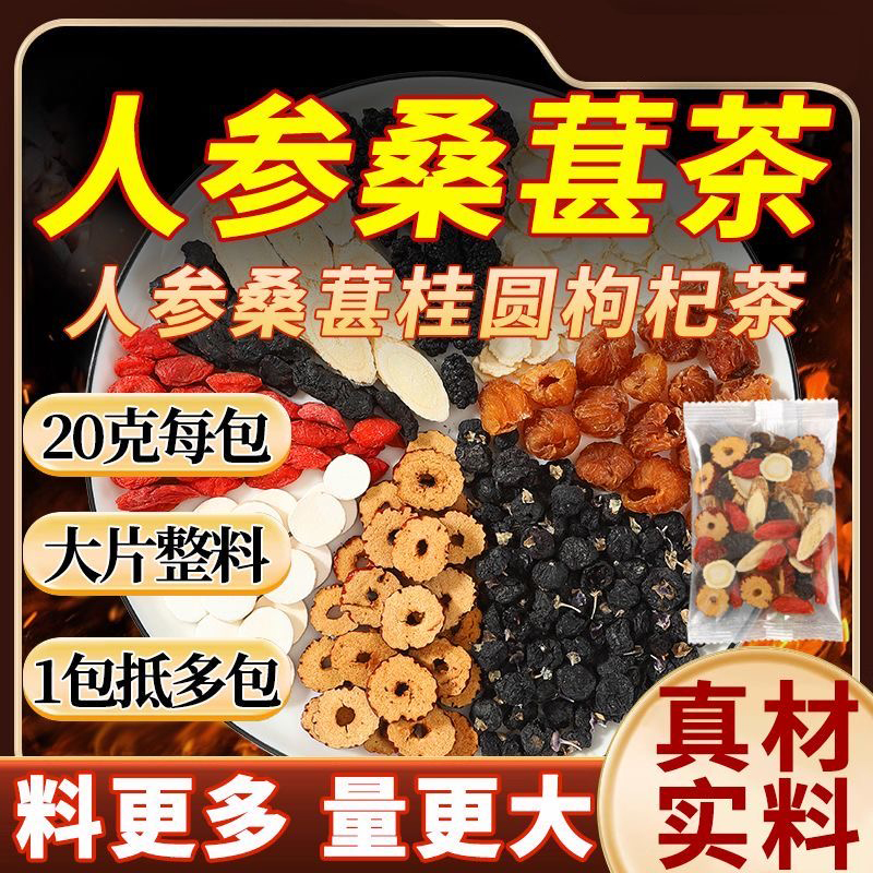 佰甫济人参枸杞九宝茶熬夜必备桑葚黑枸杞红枸杞组合花草茶