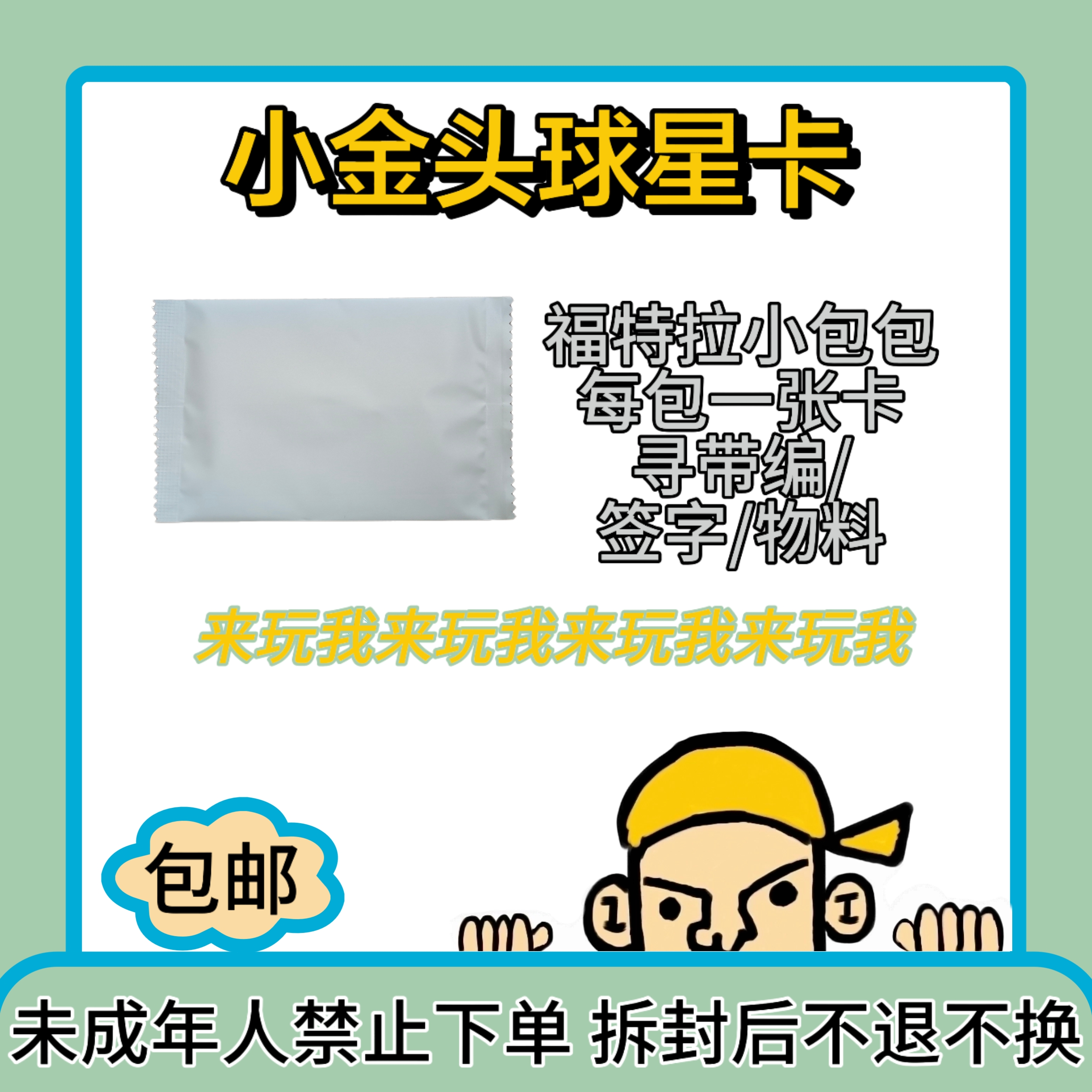 艾木熊【福特拉小包包】每包一张卡 寻带编/签字/金框/物料