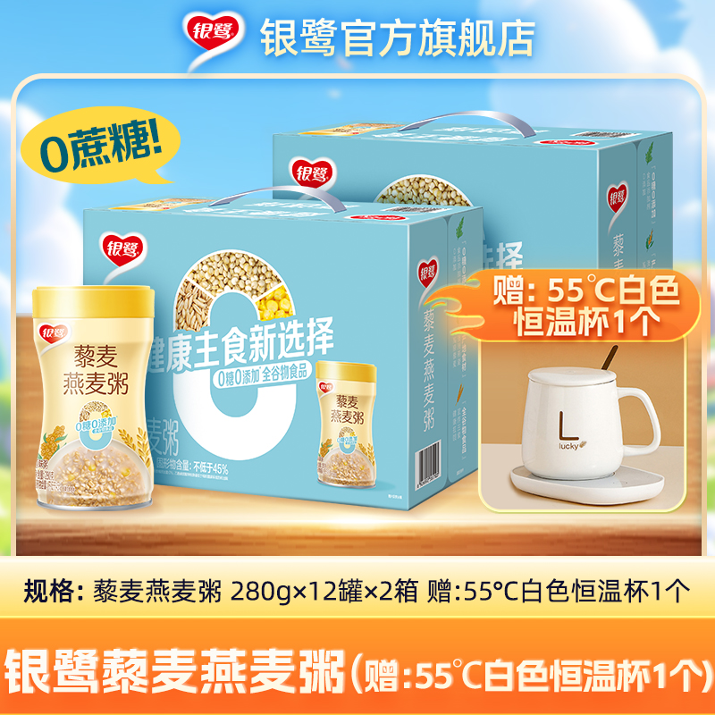 银鹭藜麦燕麦粥280g*12罐*2箱+赠白色55°C恒温杯1个