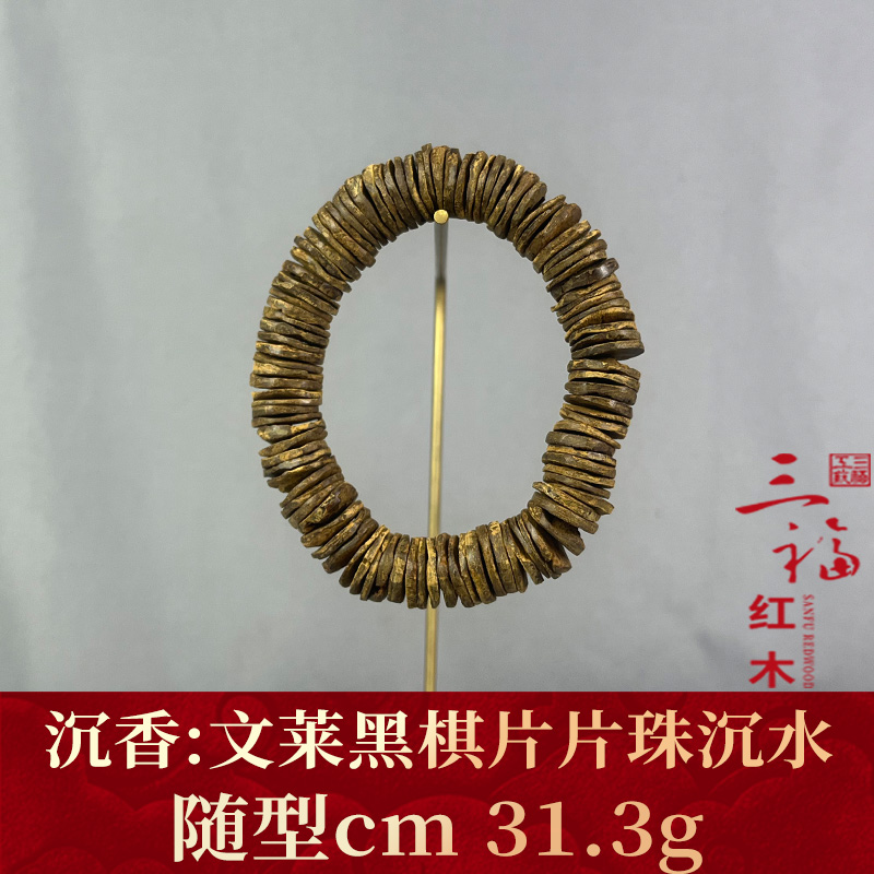 101934 文莱黑棋片片珠沉水 沉香