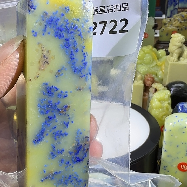 青田石青田蓝星总部拍品