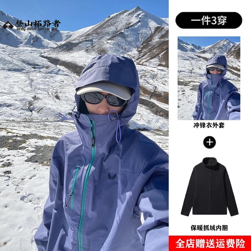 登山拓路者新款抓绒三合一连帽防水防风抗造耐磨冲锋衣户外登山服