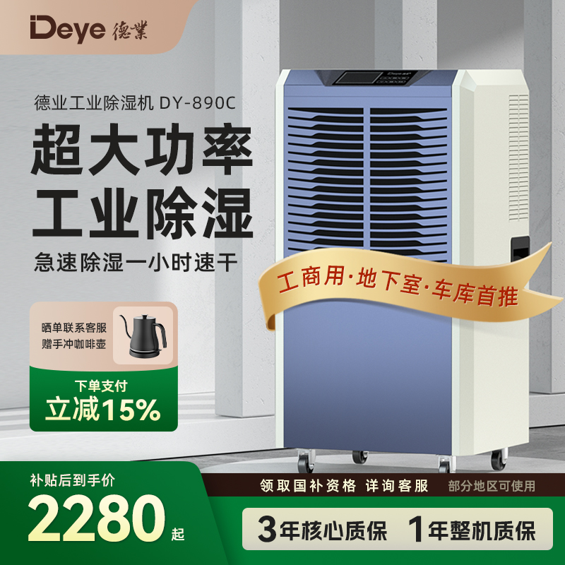 德业DY-890C工业除湿机家用地下室抽湿机大功率别墅仓库除湿器