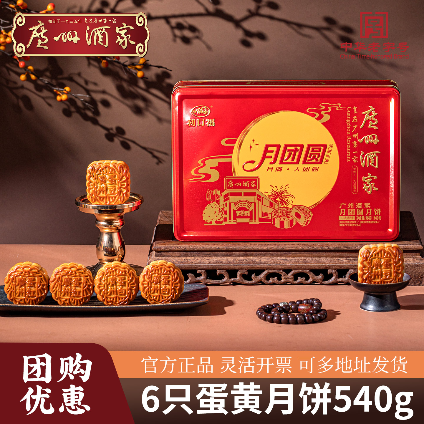 【月团圆】广州酒家月饼礼盒装广式月饼蛋黄纯白莲蓉中秋节送礼品