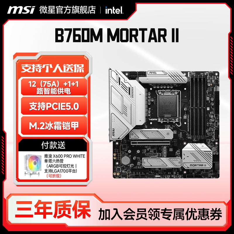 MSI/微星官方全新MAG B760M MORTAR WIFI II二代迫击炮电脑主板