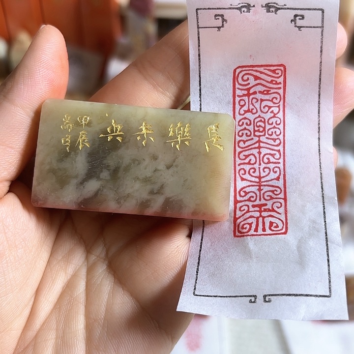 老挝石印石长乐未央