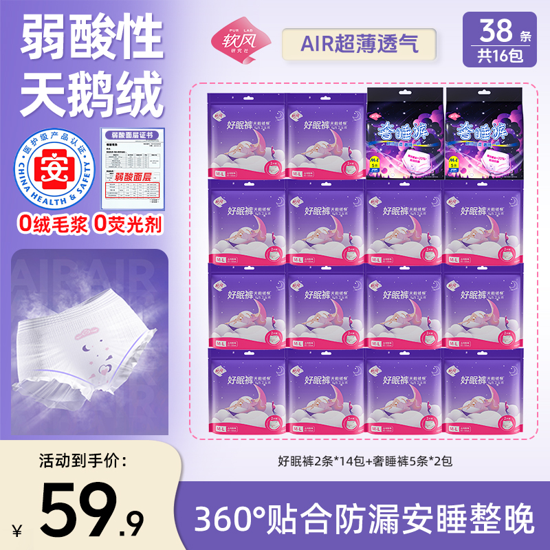 软风研究社夜用38条安睡裤高弹亲肤防漏好眠裤奢睡裤组合-Y