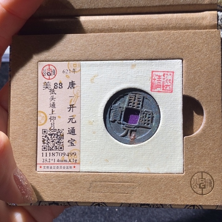 铜公博88开元通 延可古泉小店