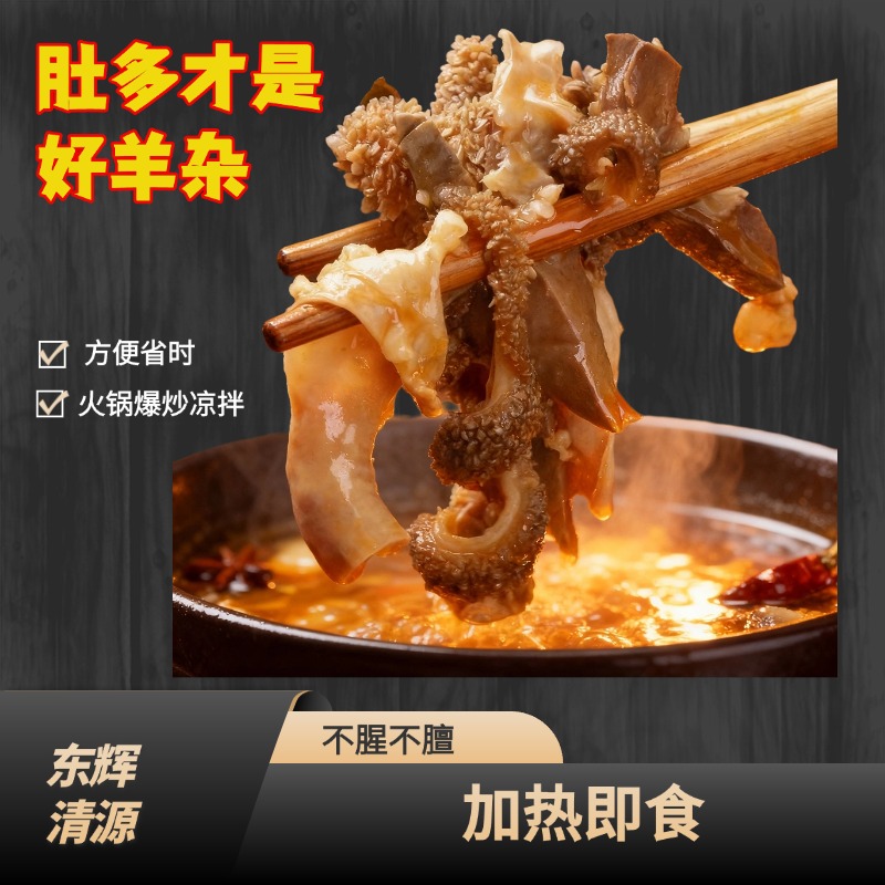【拍1斤送一斤】全熟精品羊杂不膻不腥草原美食无肝加热即食包邮