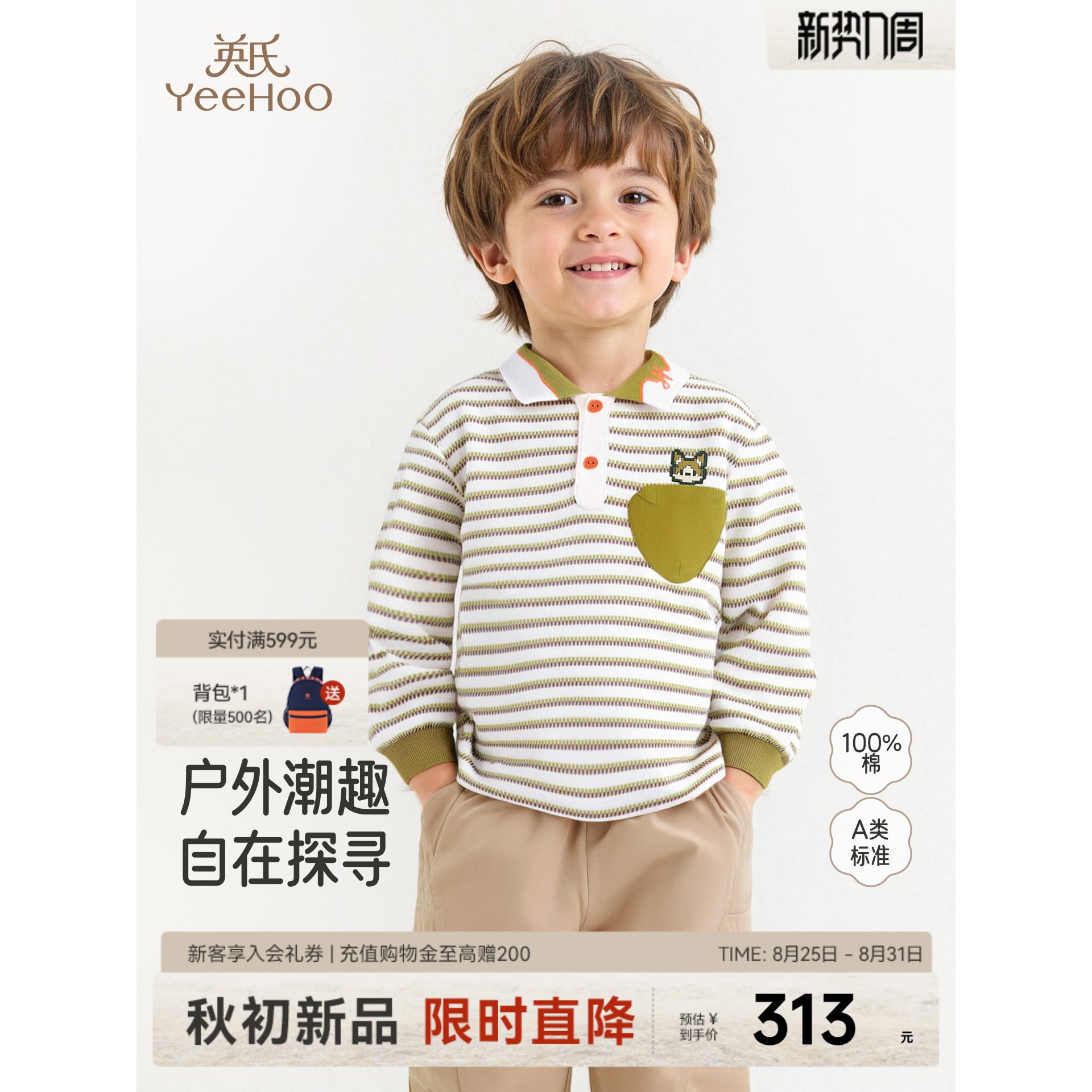 【商场同款】英氏儿童T恤春25秋季条纹POLO衫针织上衣YRTAJ3R009A