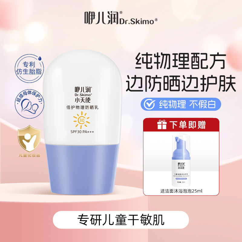 咿儿润小天使倍护清爽保湿不油腻物理防晒乳隔离紫外线SPF30PA+++