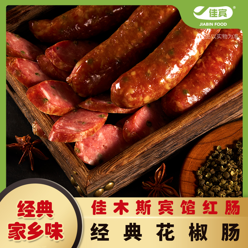 【佳宾】佳木斯宾馆 花椒肠2袋520g