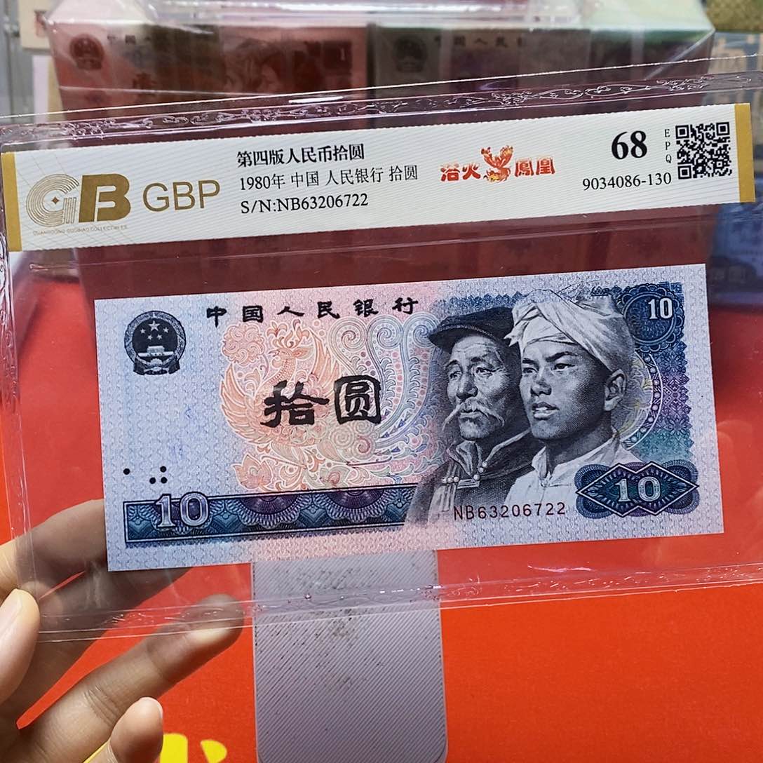 浴火凤凰十元一枚