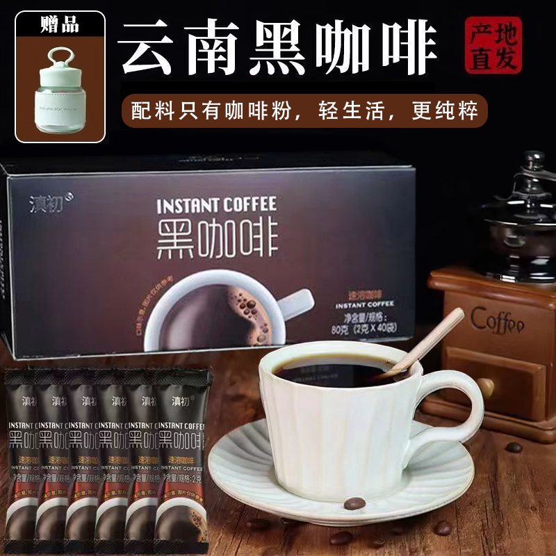 美式黑咖啡云南小粒咖啡速溶咖啡纯粉配料干净醇香美式开车伴侣