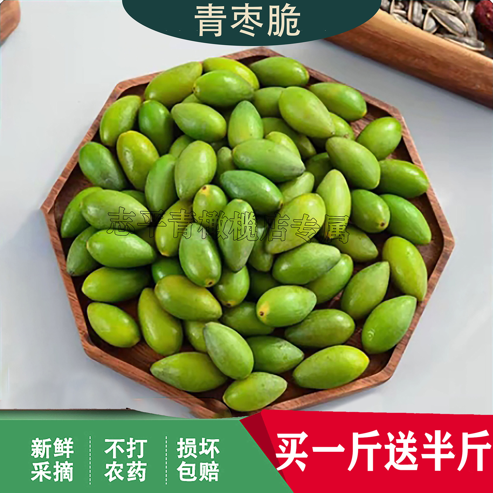 潮汕眼镜弟青枣脆酥脆回甘橄榄青枣脆橄榄鲜果回甘特好青橄榄一斤