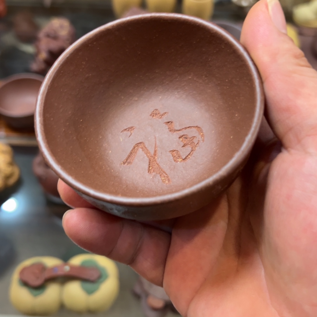 紫砂茶宠紫砂杯子