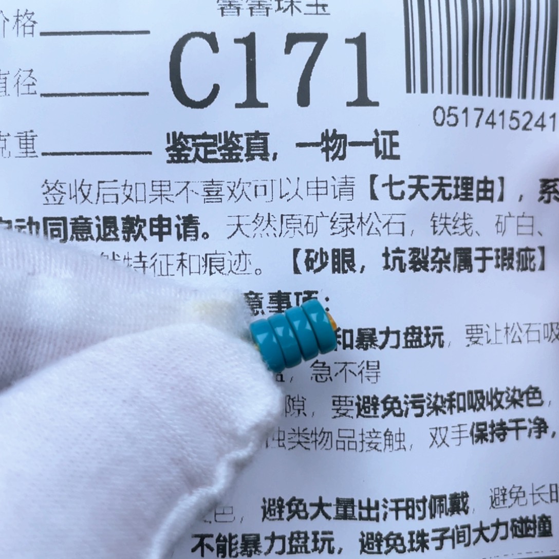 g****绿松石未镶嵌颈饰