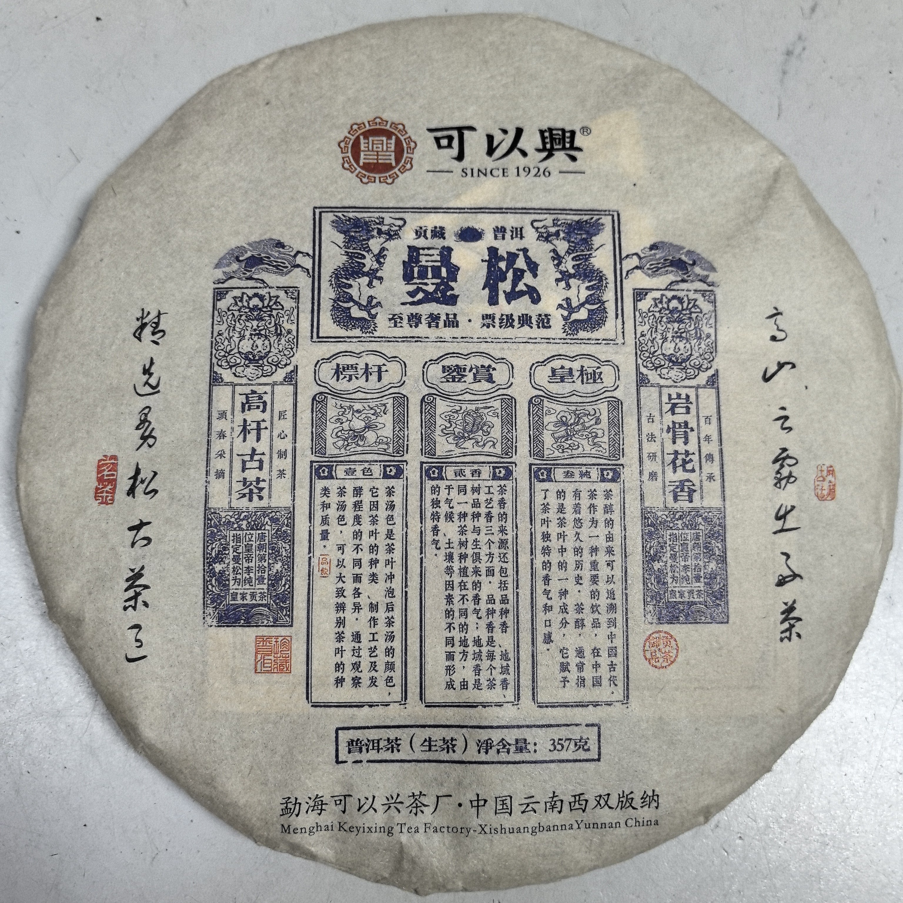 洛克茶园可以兴曼松357克生茶2018年