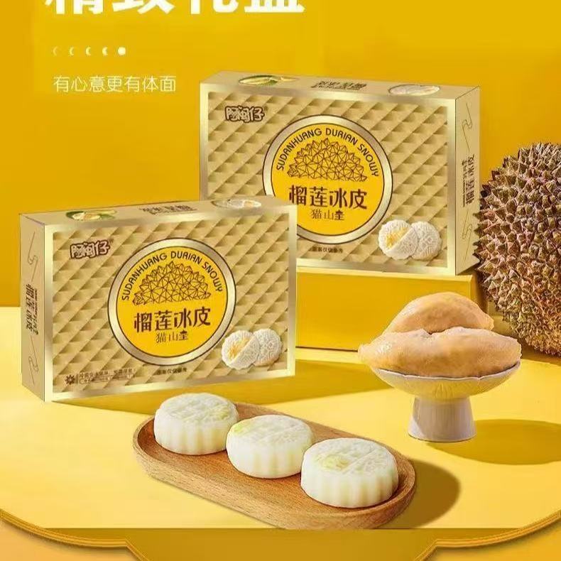 阿闽仔榴莲冰皮饼糕点300克