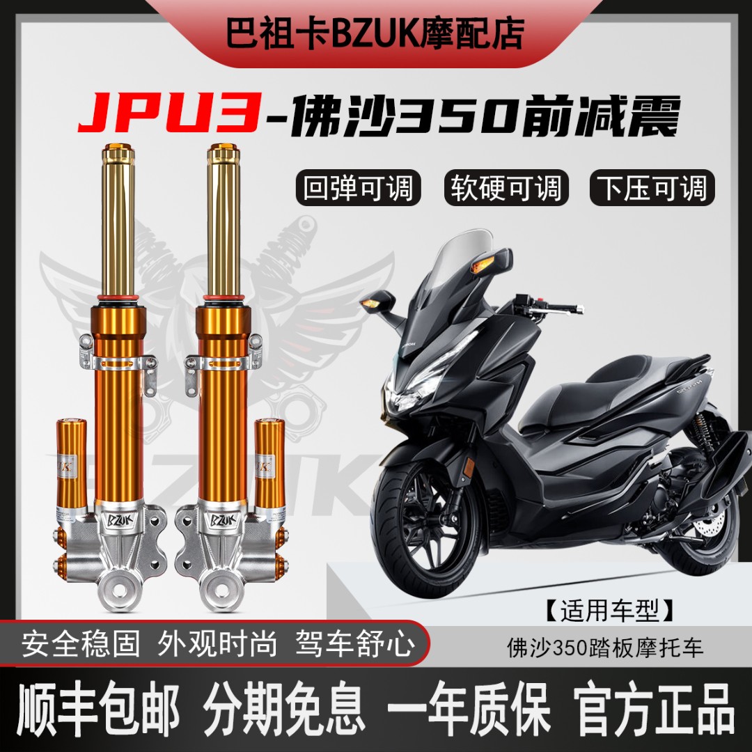 巴祖卡JPU3前减震适用本田佛沙NSS350踏板三可调前避震巴祖卡减震