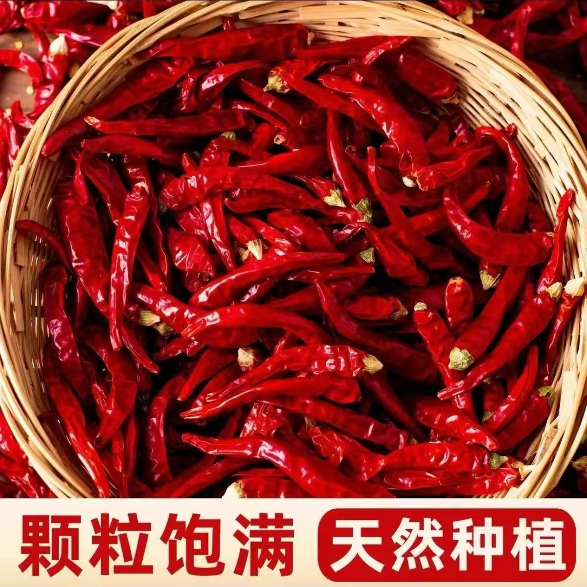 【干辣椒】农家自晒辣椒