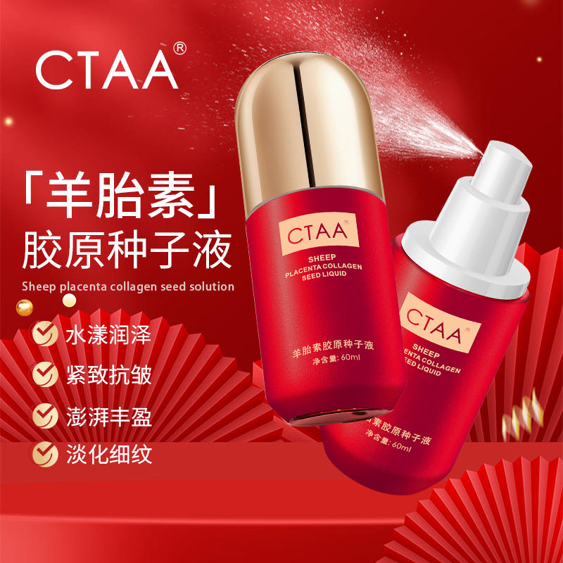 （细胞种子液）CTAA羊胎素胶原 细胞种子液