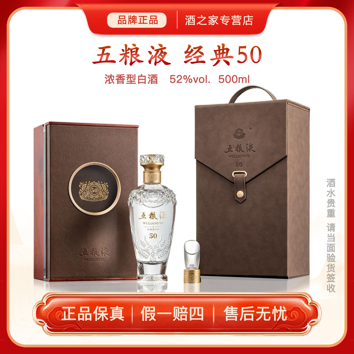 五粮液经典50 浓香型白酒  商务宴请收藏摆柜用酒52度500ml