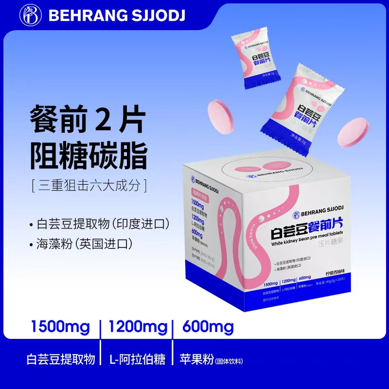 behrang sjjodj白芸豆餐前控控片 纯天然植物萃取 试吃5粒 Y1