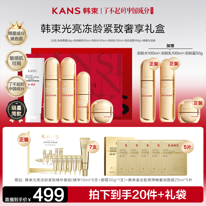 【林家小媳妇专属】韩束光亮冻龄紧致奢享礼盒