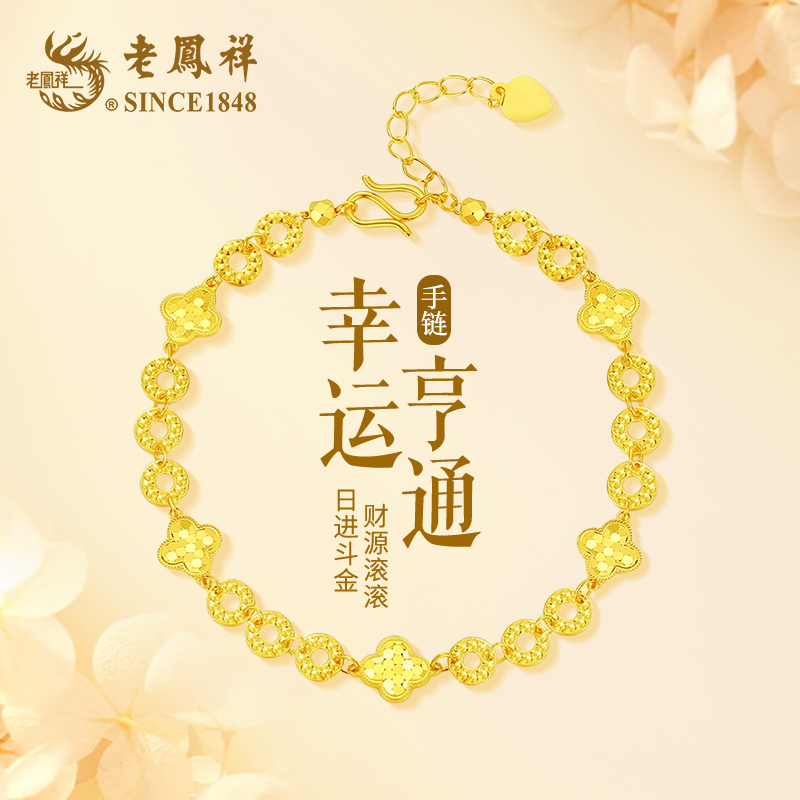 老鳯祥 时尚百搭 幸运亨通手链66