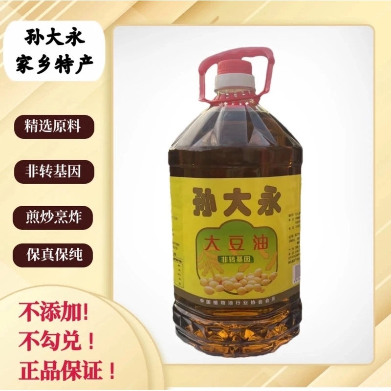 【孙大永大豆油】正宗本地黄豆大豆油非转基因大豆食用油4.5L装