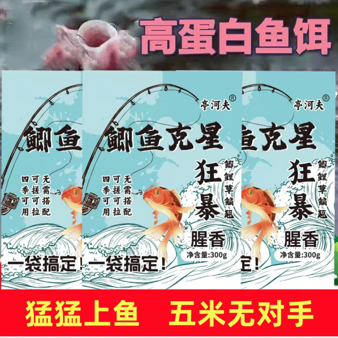 鲫鱼克星亭河夫鲤鱼草鱼鳊鱼罗非鱼的四季通用[到手3包试钓一包