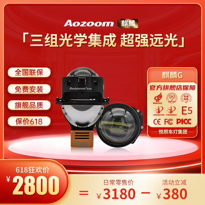 Aozoom澳兹姆麒麟G，三光LED双光透镜汽车大灯，一对包邮包安装