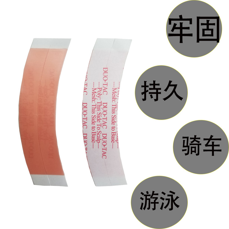 假发专用胶片生物头皮双面胶防水耐用