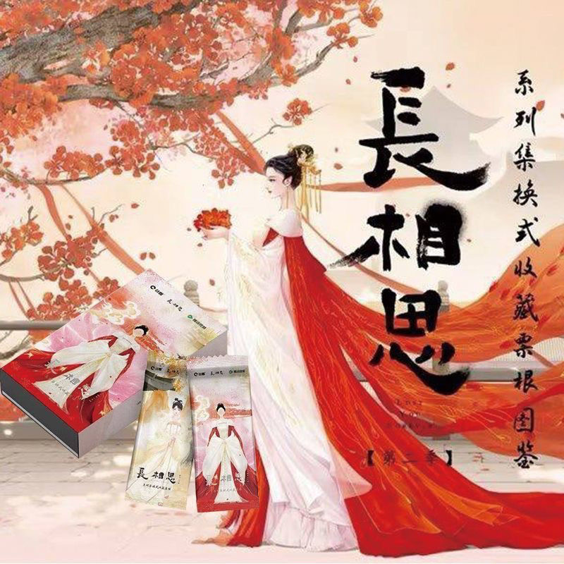 【玩法】谷圈长相思2集换式收藏票根卡牌盲盒