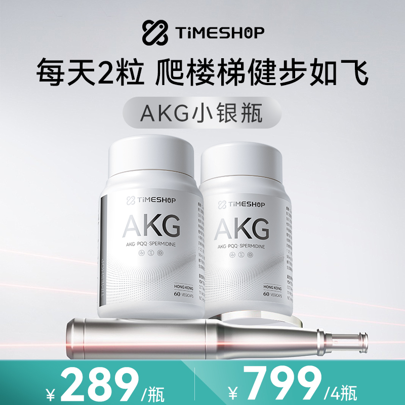 AKG Pro益活新TimeShop补充NAD+提升精力PQQ好睡眠亢衰 AKG小银瓶