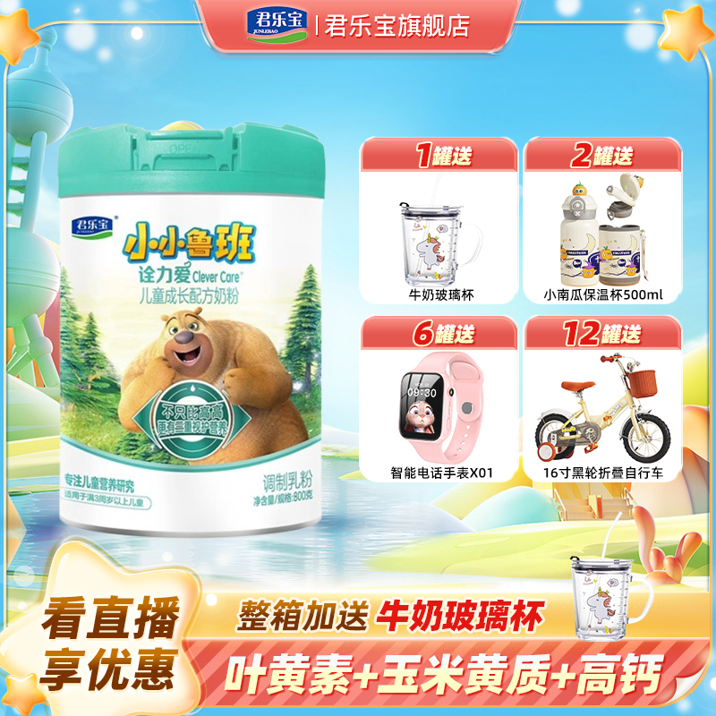 小窗户】君乐宝小小鲁班诠力爱800g6罐3-15岁儿童成长奶粉